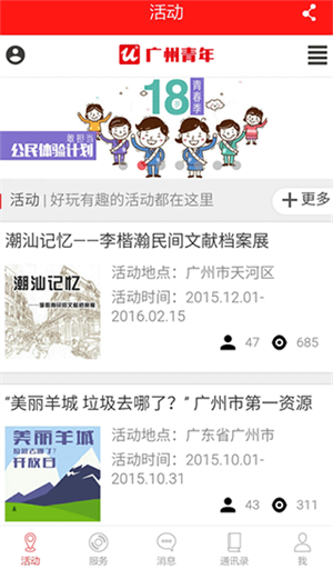 智慧团建小程序截图1