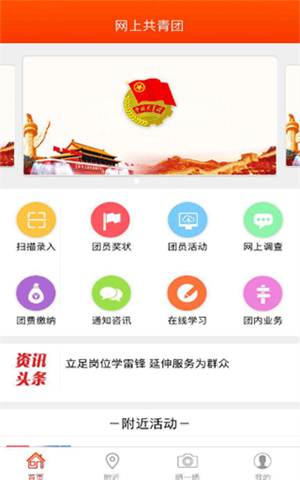 智慧团建小程序截图3
