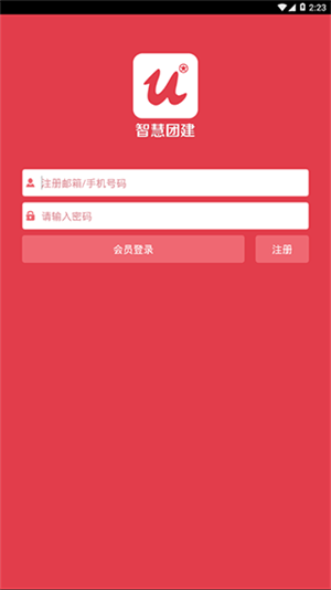智慧团建小程序截图5