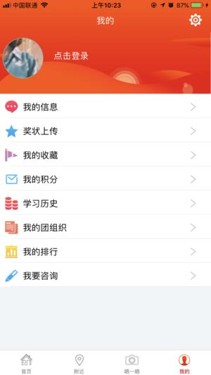 智慧团建小程序截图2