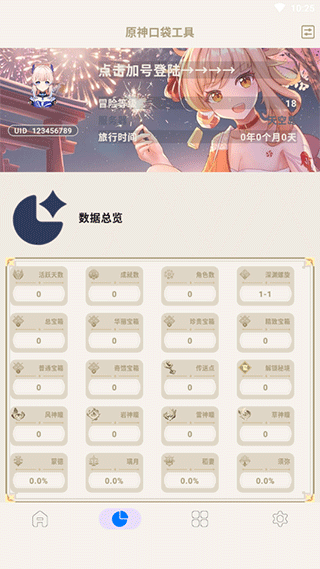 原神口袋工具截图2
