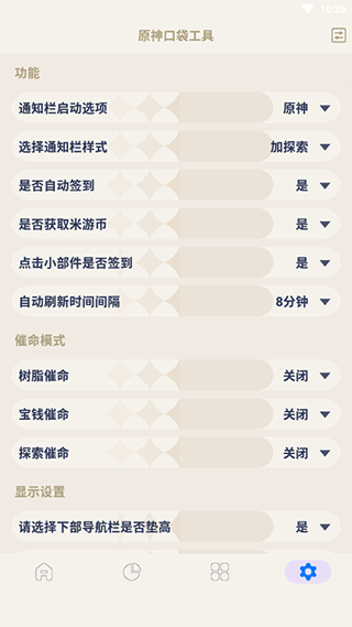 原神口袋工具截图3