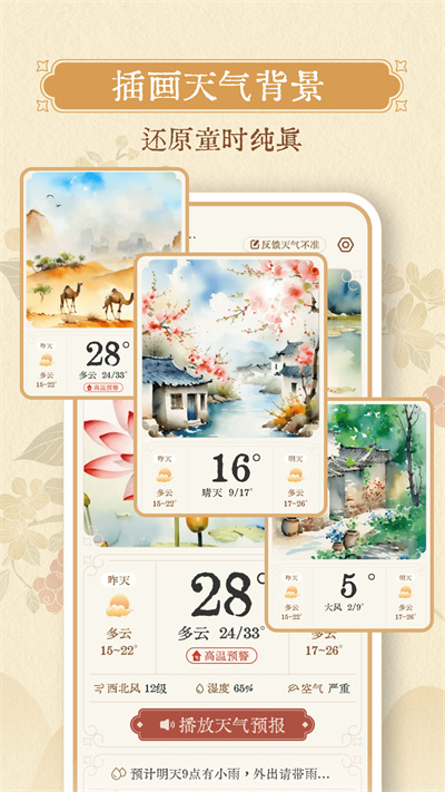 雨晴天气预报截图1