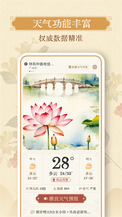 雨晴天气预报截图2