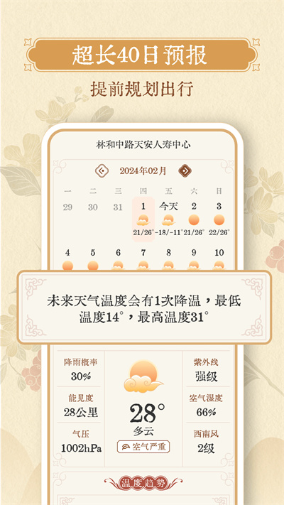 雨晴天气预报截图3