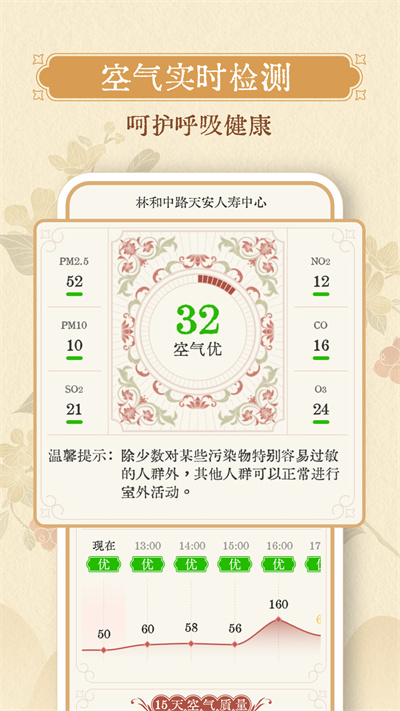 雨晴天气预报截图4