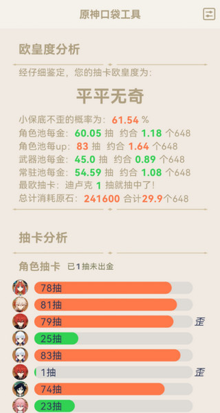原神口袋工具App