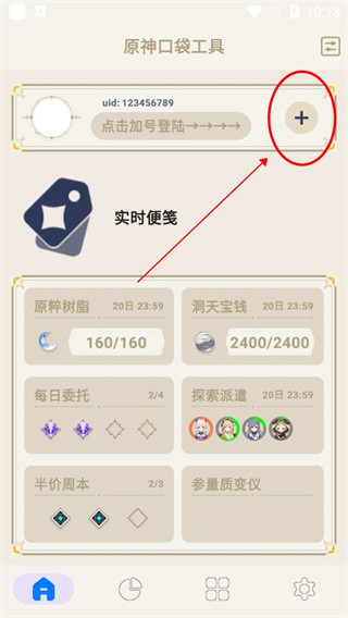 原神口袋工具App