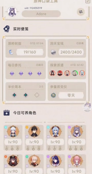 原神口袋工具App
