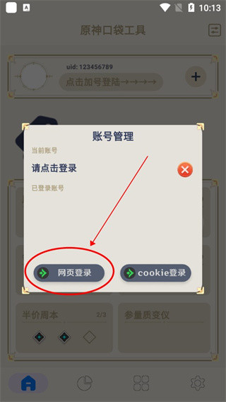 原神口袋工具App
