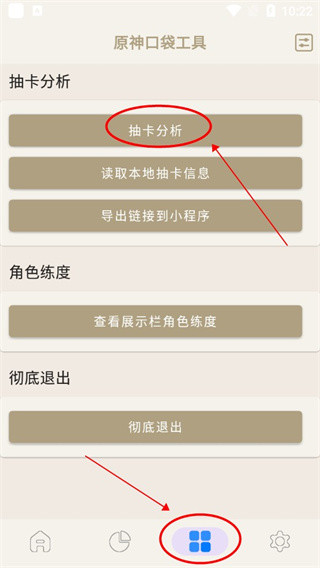 原神口袋工具App