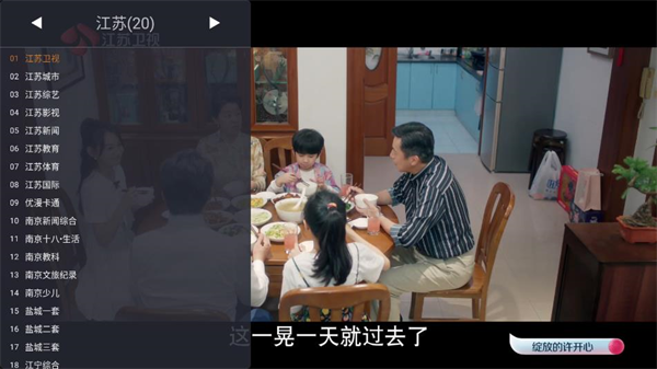 WebView电视直播截图4
