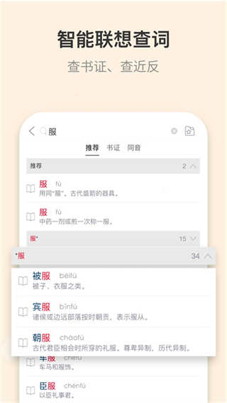 古代汉语词典截图1