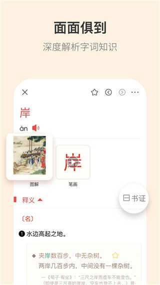 古代汉语词典截图2