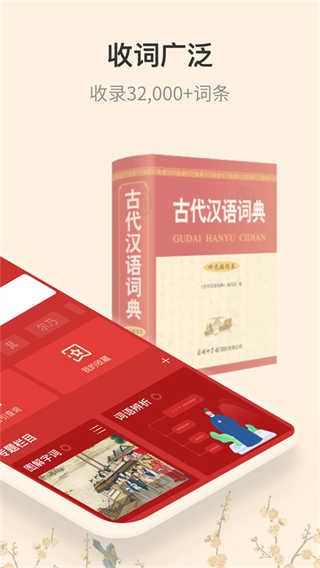 古代汉语词典截图5