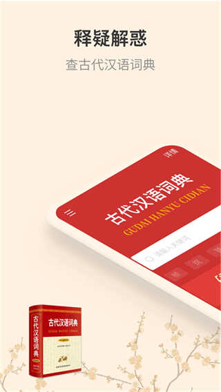 古代汉语词典截图4
