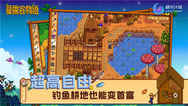 星露谷物语截图4