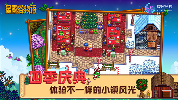 星露谷物语截图3