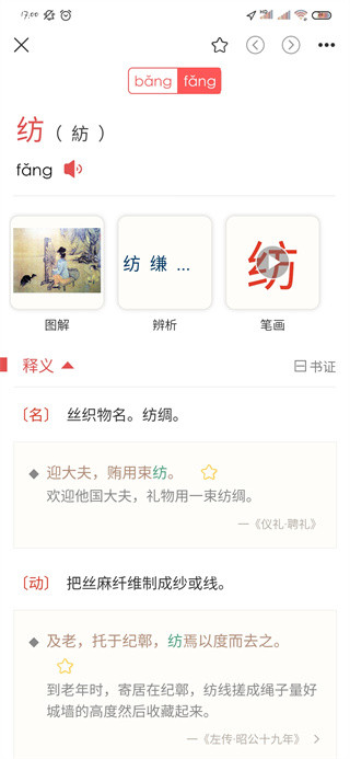 古代汉语词典