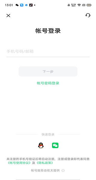 oppo云服务登录截图3
