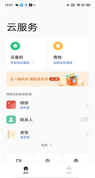 oppo云服务登录截图4