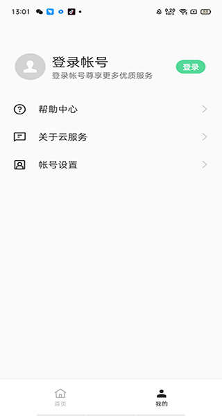 oppo云服务登录截图2