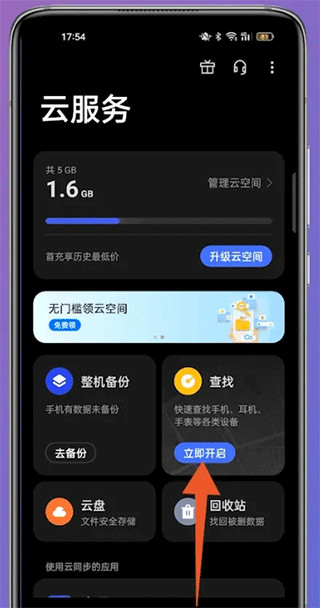 查找手机方法1