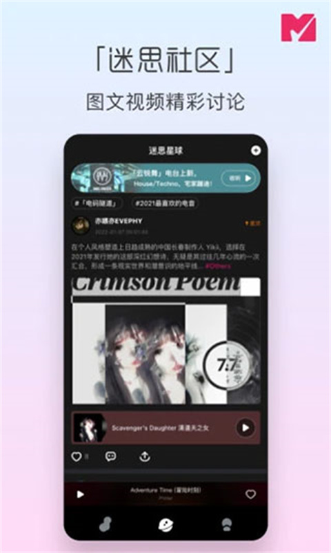 迷思音乐截图2