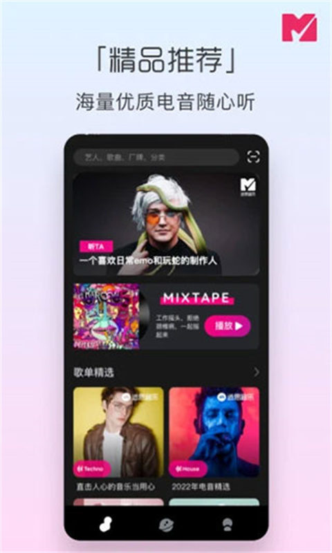 迷思音乐截图4