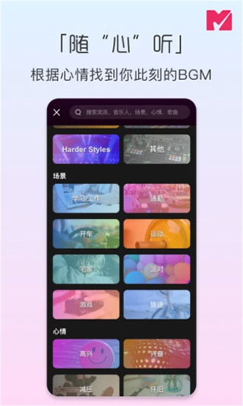 迷思音乐截图3