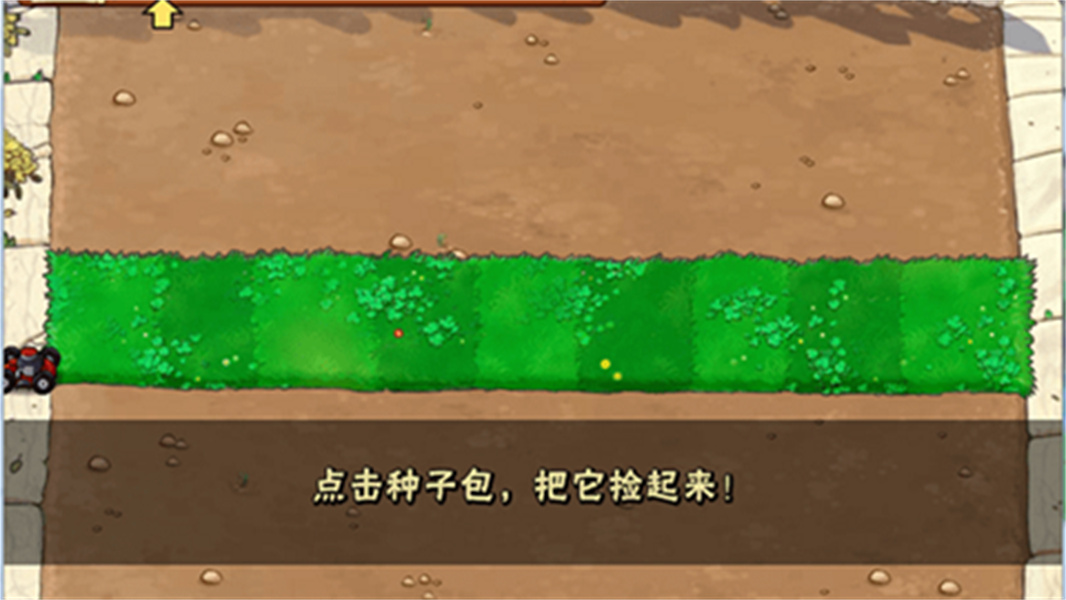 植物大战僵尸95版手机版截图3