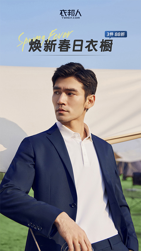 衣邦人定制衣服截图4