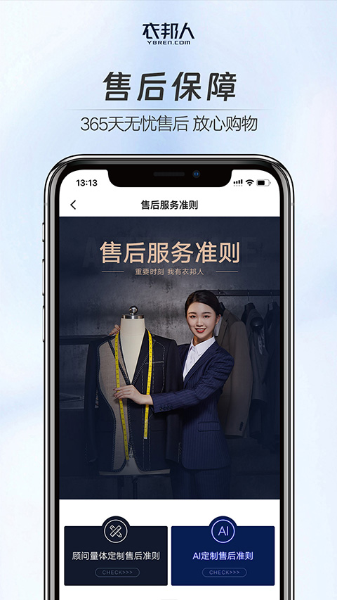 衣邦人定制衣服截图3