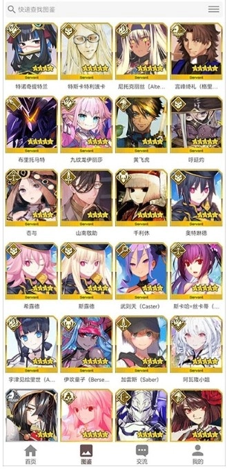 fgowikimooncell英灵图鉴