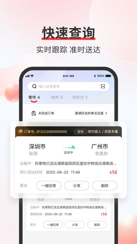 顺丰速运安卓版截图4