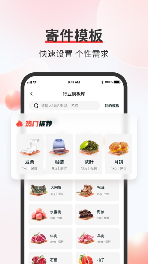 顺丰速运安卓版截图3