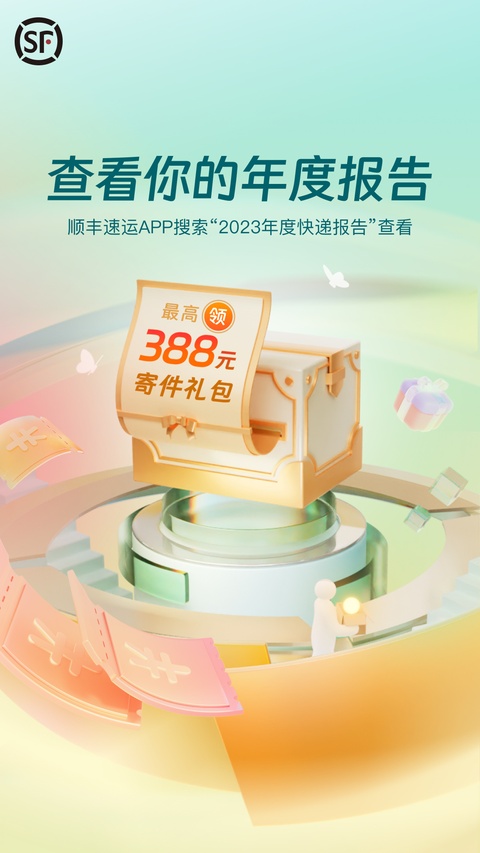 顺丰速运安卓版截图1