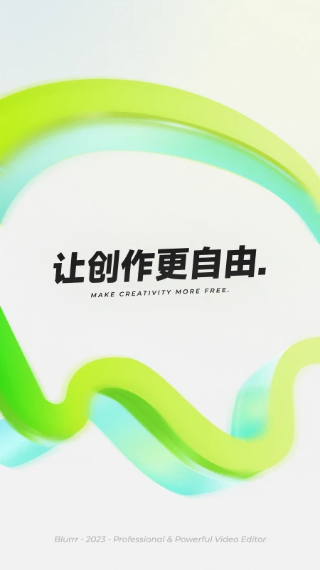 BLURRR国际版截图1