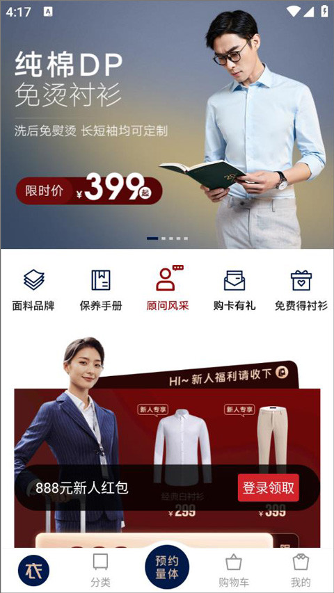 衣邦人定制衣服