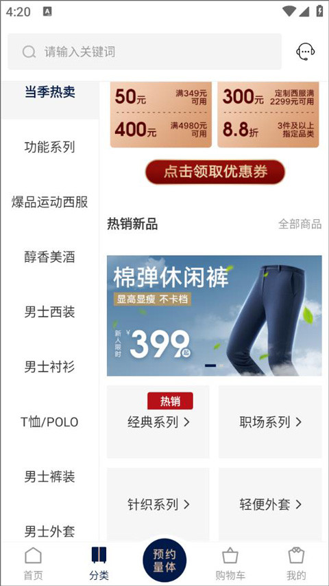 衣邦人定制衣服