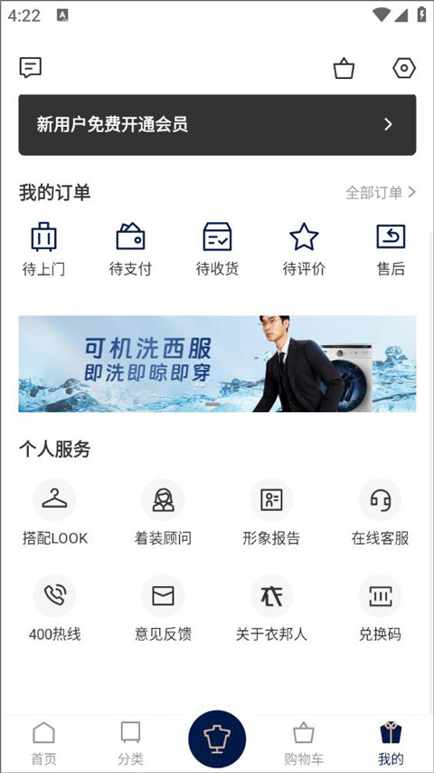 衣邦人定制衣服