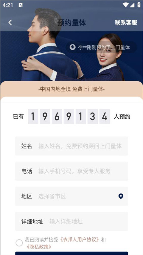 衣邦人定制衣服