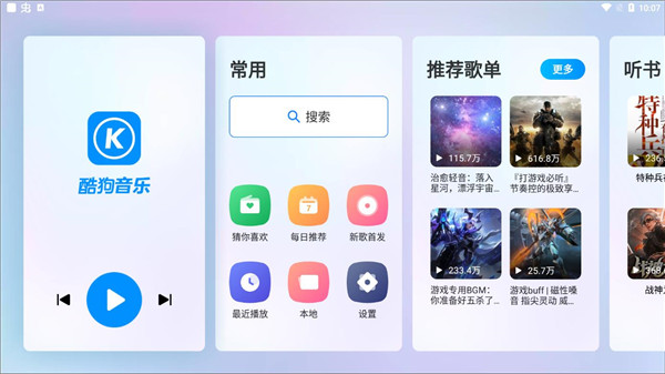 酷狗音乐车机版截图5