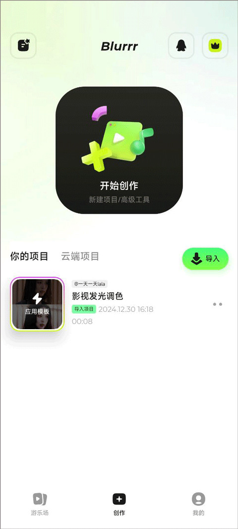 blurr安卓版app使用方式-1