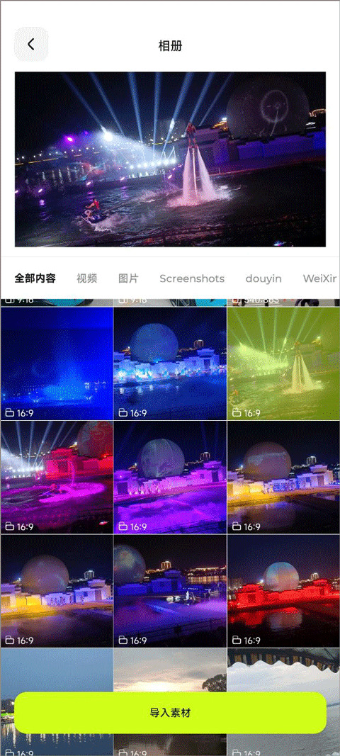 blurr安卓版app使用方式-3