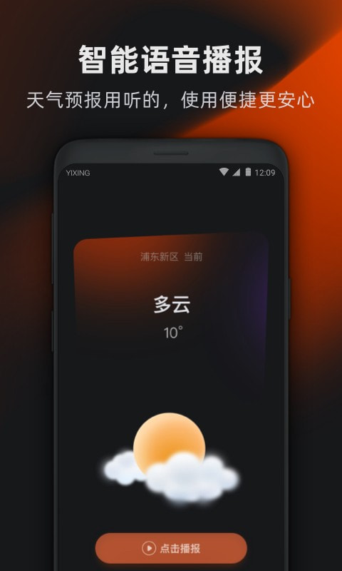 亦心天气预报截图4