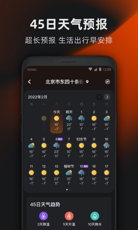 亦心天气预报截图2