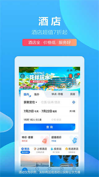 携程旅行截图3
