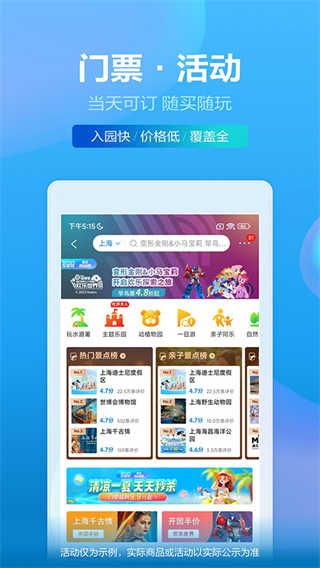 携程旅行截图2
