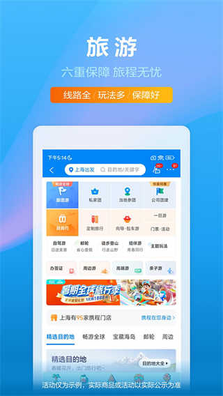 携程旅行截图1